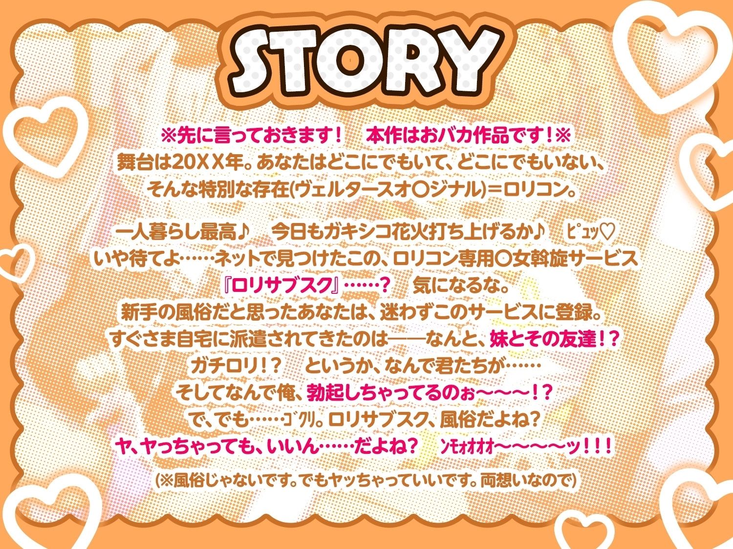 ロリサブスク〜ロリ斡旋サービス頼んだらおバカ無知妹とその友達のダウナーボクっ娘が来た件〜【あまオホW処女純愛えっちで星5レビュッ不可避w】