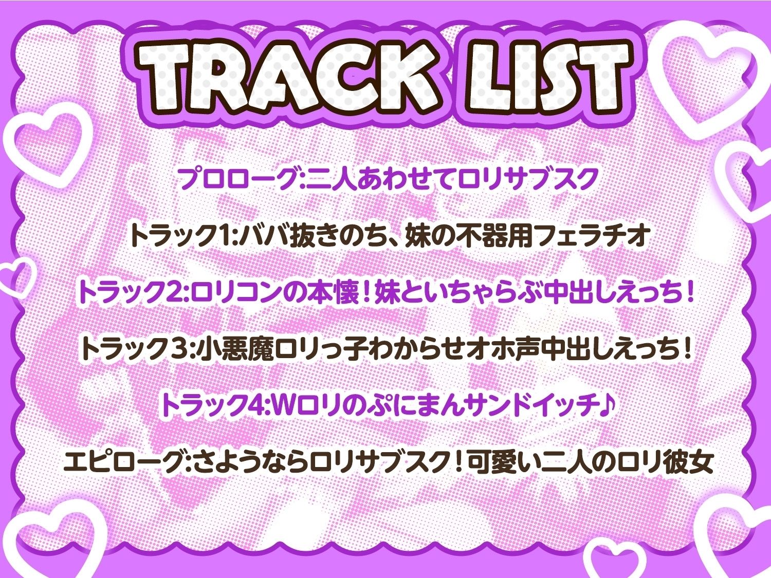 ロリサブスク〜ロリ斡旋サービス頼んだらおバカ無知妹とその友達のダウナーボクっ娘が来た件〜【あまオホW処女純愛えっちで星5レビュッ不可避w】