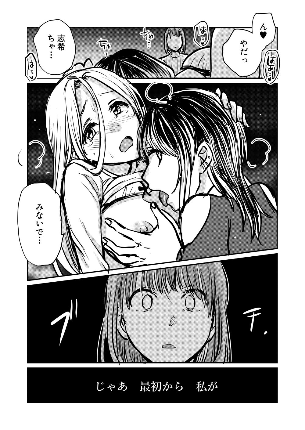 なんで女なんかに取られなきゃいけないの?