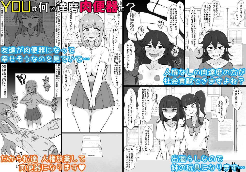 YOUは何で達磨肉便器に？2-自ら人権放棄する女達-
