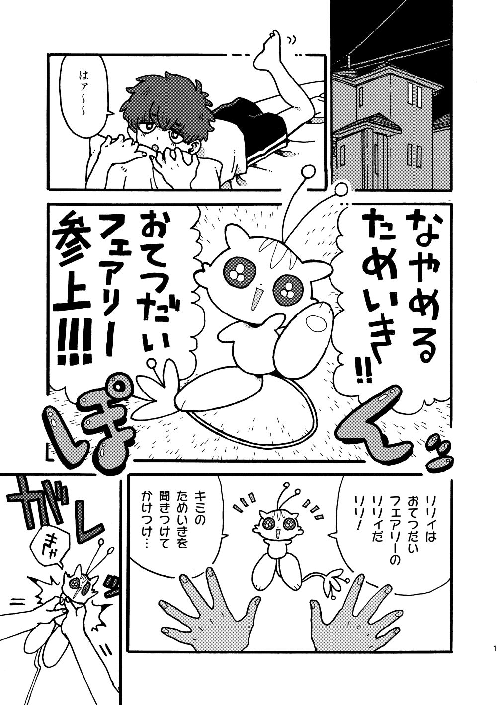 おなやみ解決!フェアリーさん