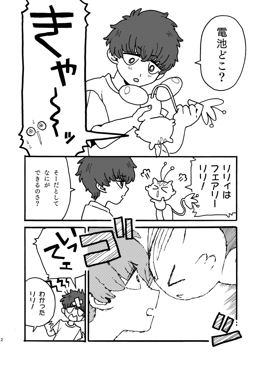 おなやみ解決!フェアリーさん