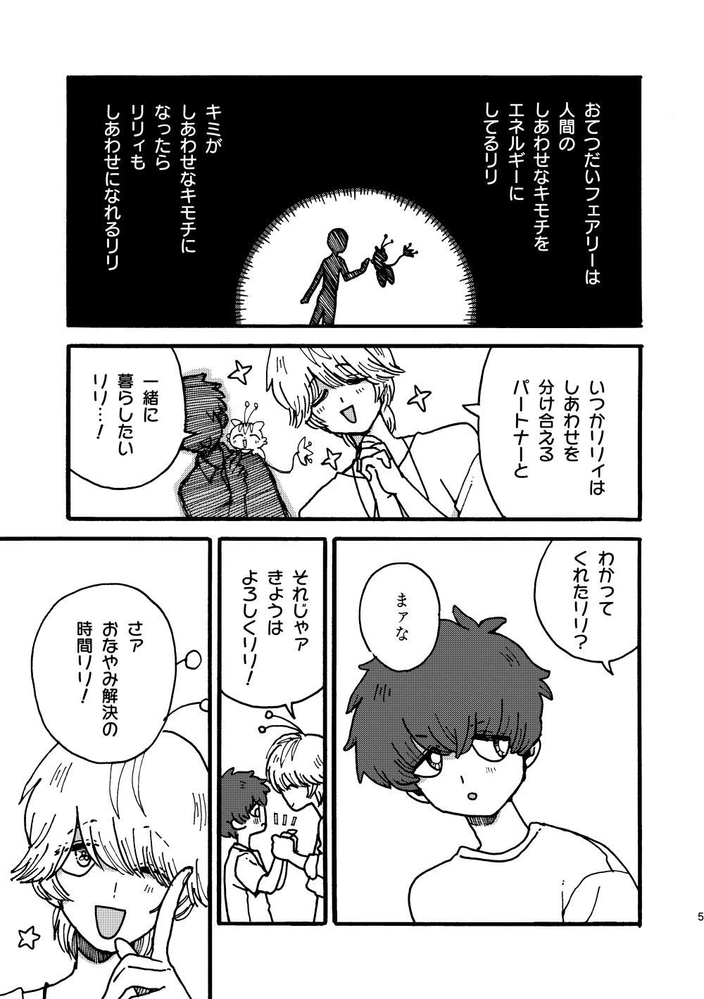 おなやみ解決!フェアリーさん