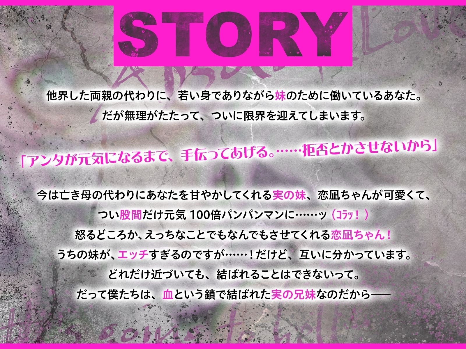 ツンあま妹恋凪ちゃん〜母代わりバブみ手コキ、恋人ごっこフェラ、オンリーワンの宝物と禁断いちゃトロ近親中出し性交〜【誰にも祝福されない、地獄行き確定の愛】