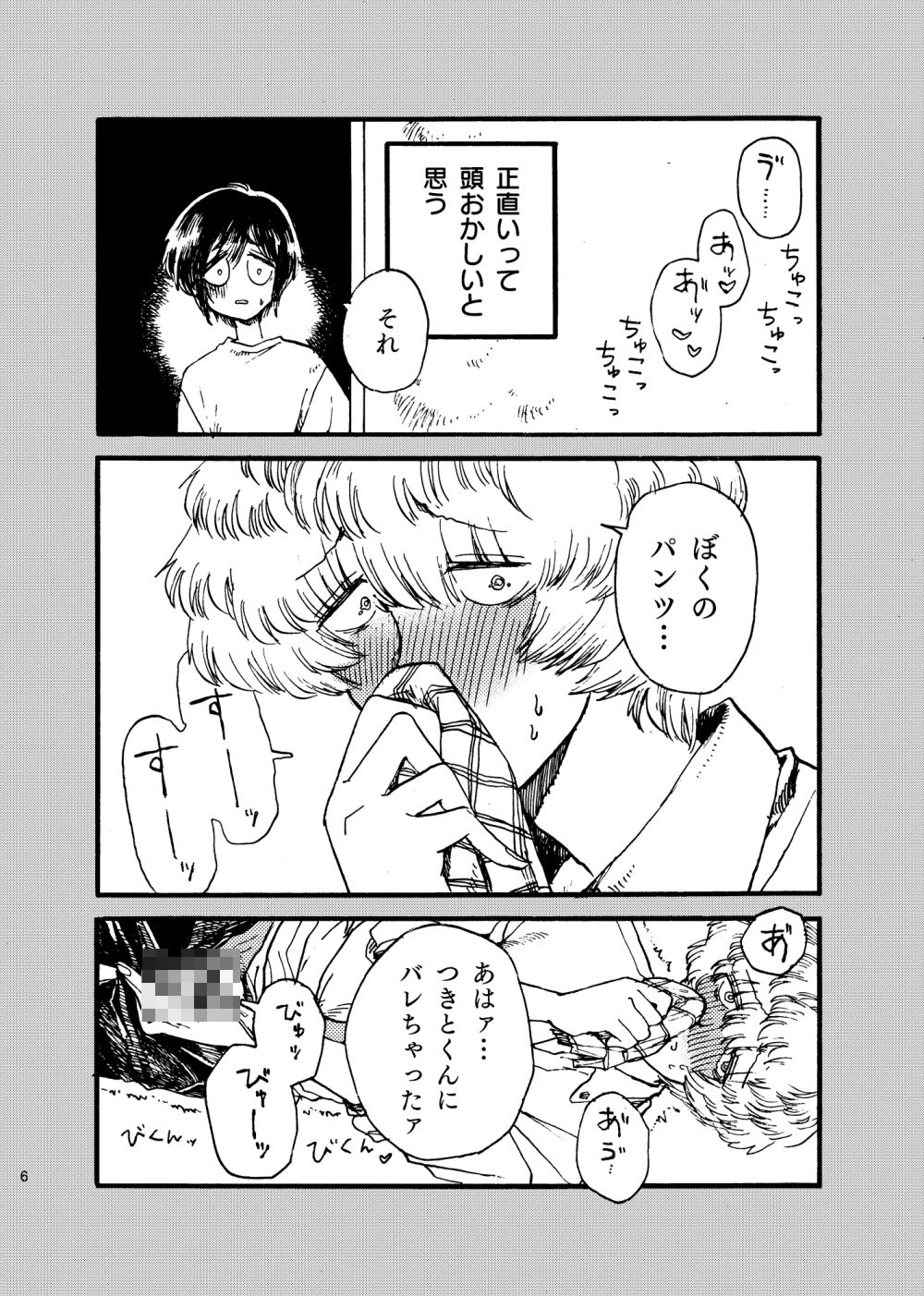 そーゆートコキライじゃないよ!