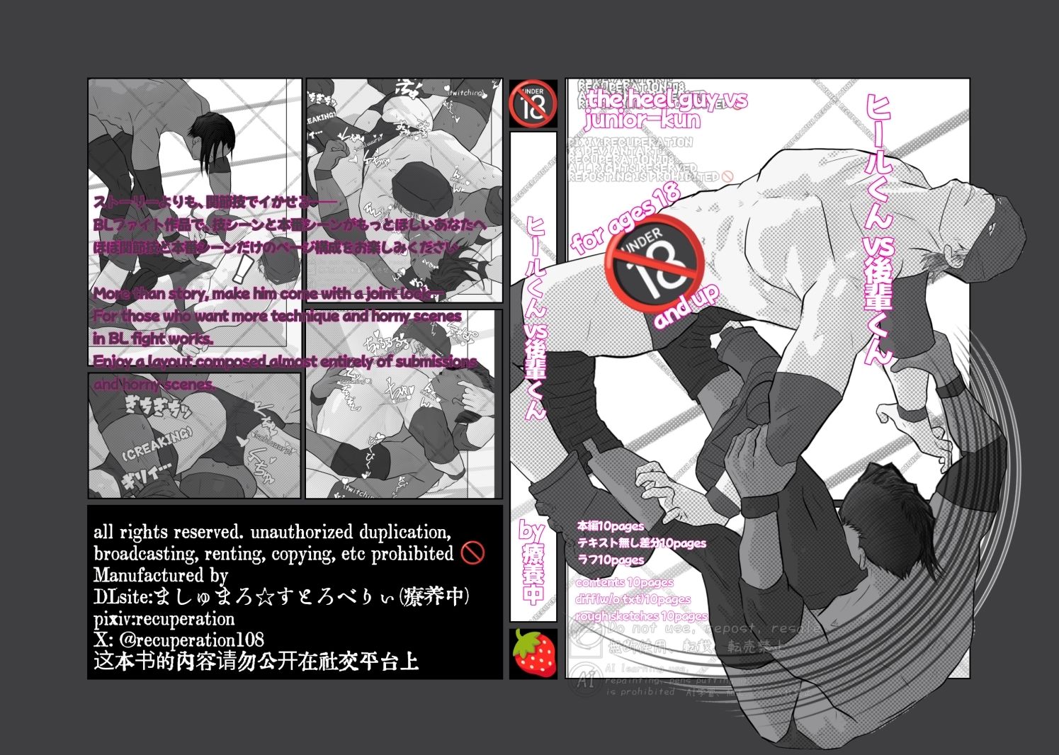 ヒールくんvs後輩くん