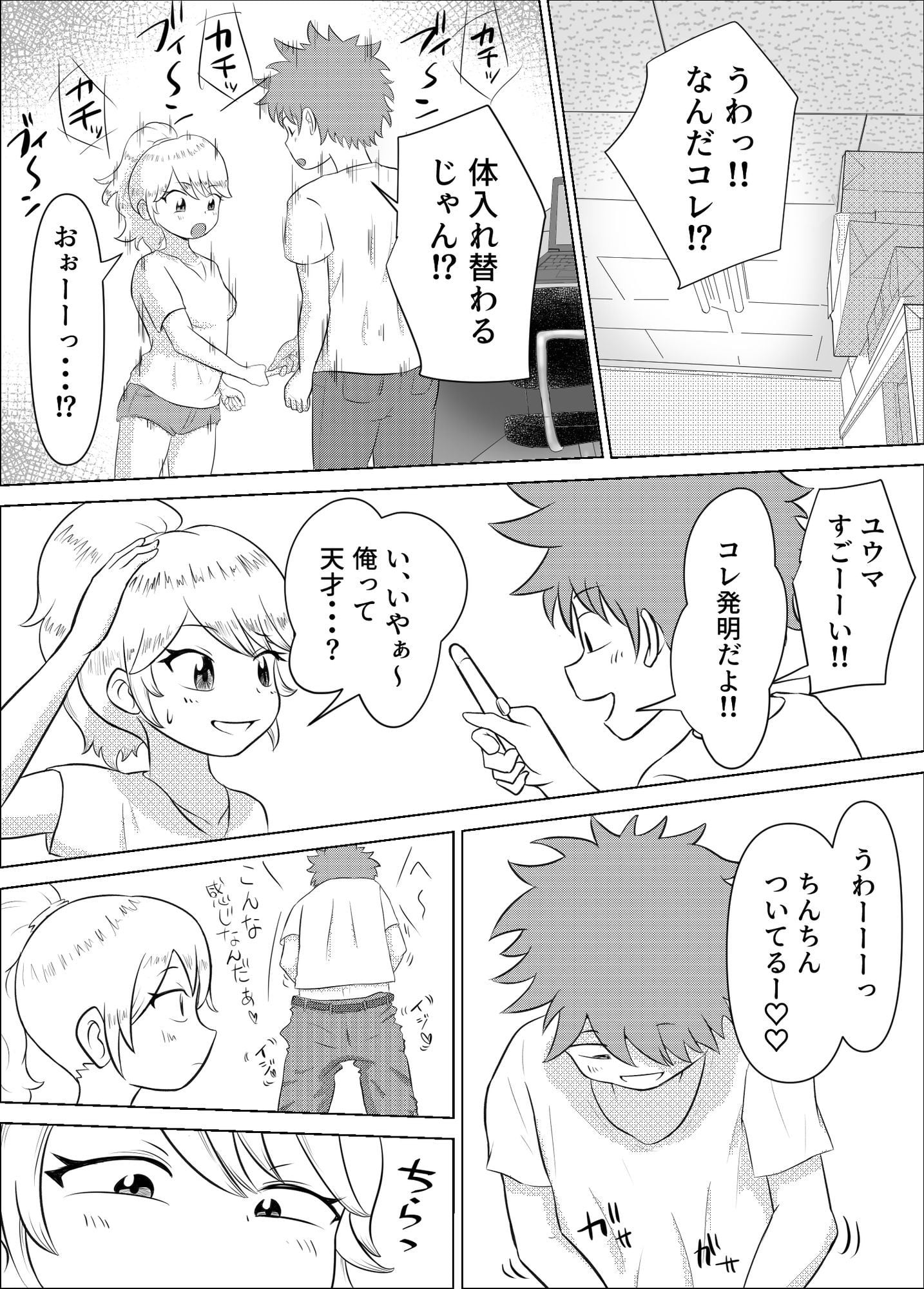 TS実験性交！自分の肉体にハマってしまった彼女