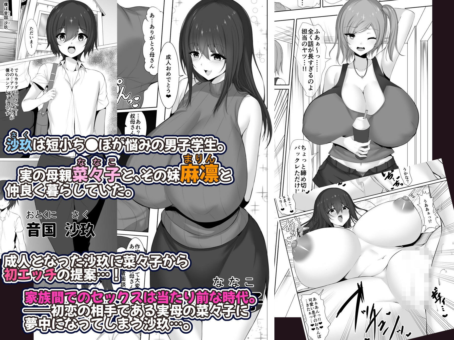 実母と叔母〜家に帰れば即ハメ生活〜