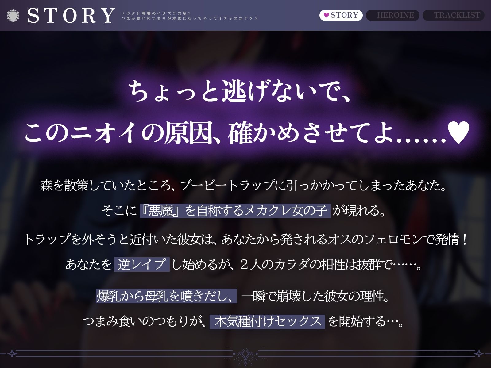 メカクレ悪魔のイタズラ交尾（はーと）〜つまみ食いのつもりが本気になっちゃってイチャオホアクメ〜（KU100マイク収録作品）