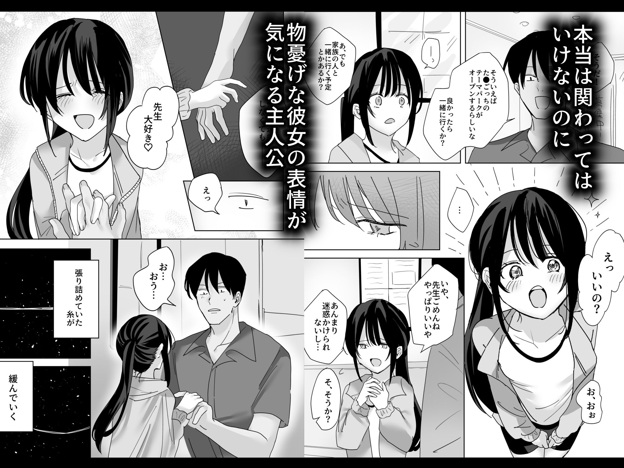 私、先生で毎日お〇にーしてるの