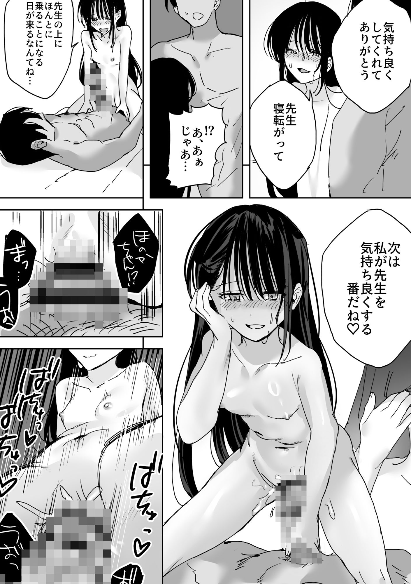 私、先生で毎日お〇にーしてるの