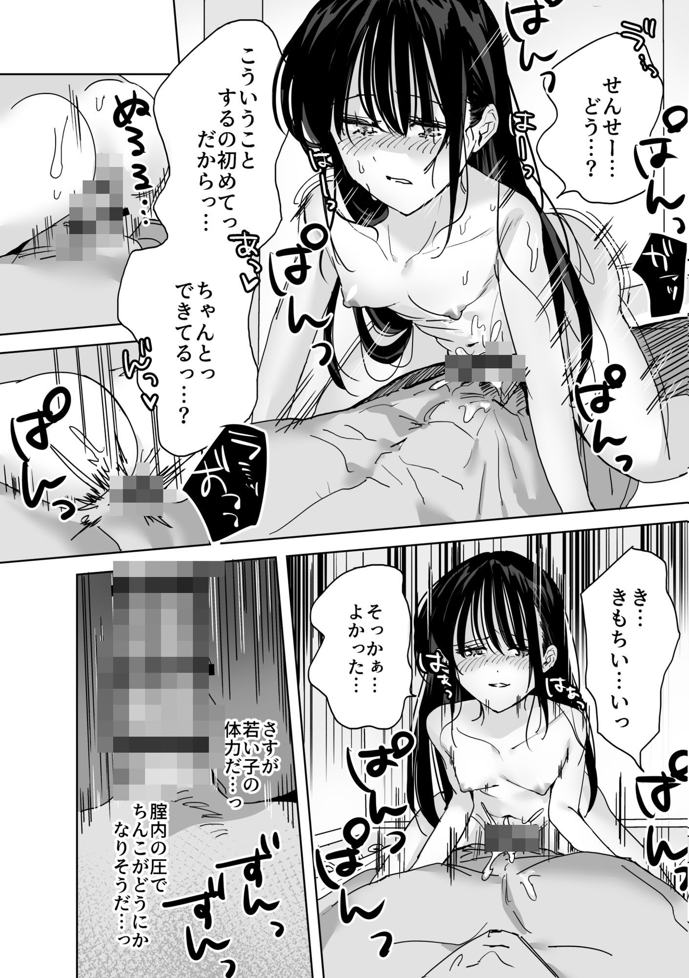 私、先生で毎日お〇にーしてるの