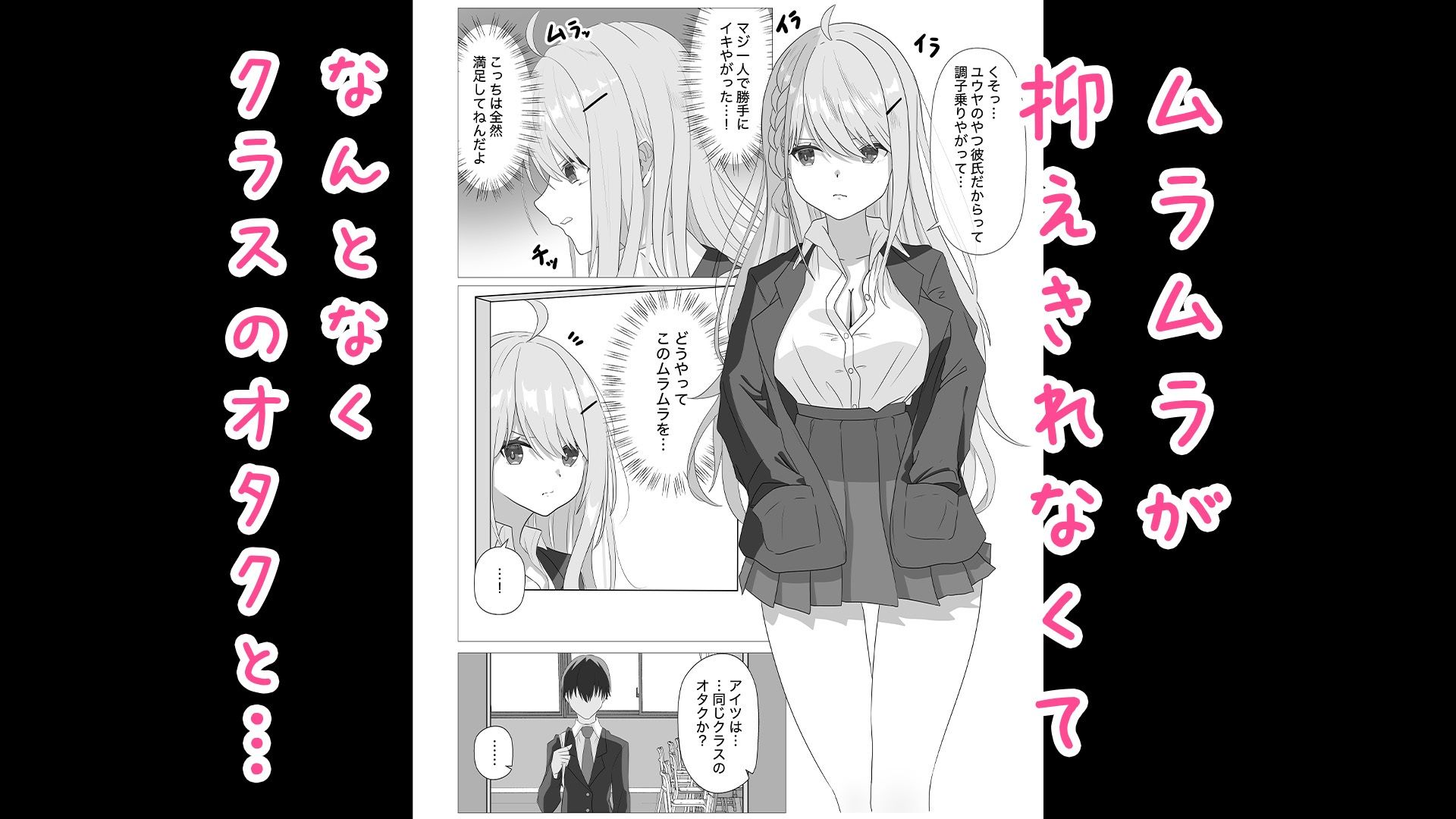 欲求不満ギャルはオタクのデカチンでイキ狂う