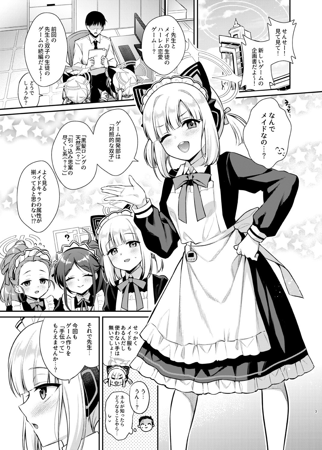 先生攻略ゲーム メイドハーレム編