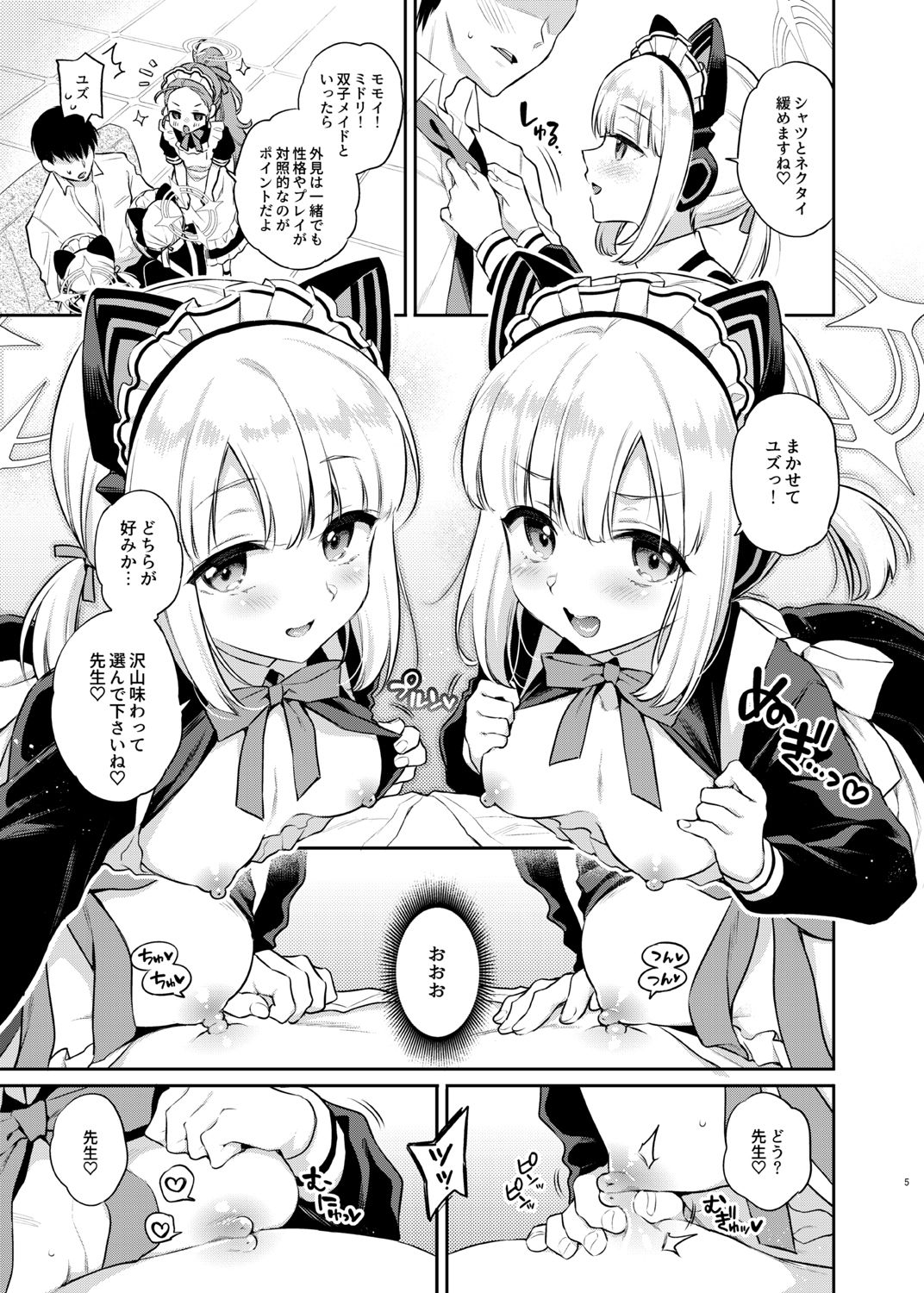 先生攻略ゲーム メイドハーレム編