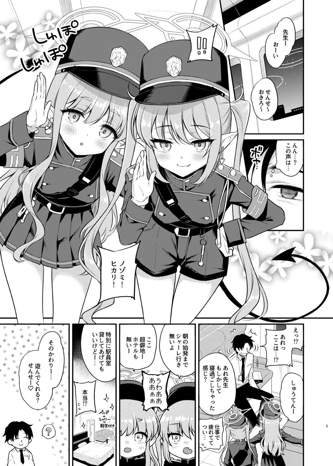 ヒカノゾ搾精特急