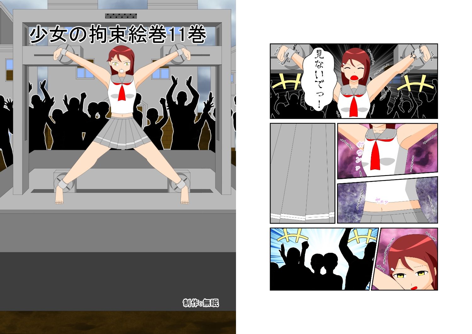 少女の拘束絵巻11巻