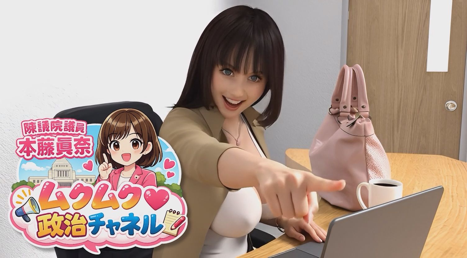 【△100】盗撮実現党の党員として公認を受け見事に陳議院議員に当選した『本藤まな』の「ムクムク（はーと）政治チャネル」Vol.0005「日本でも蔓延するレ●プドラッグの恐怖について」