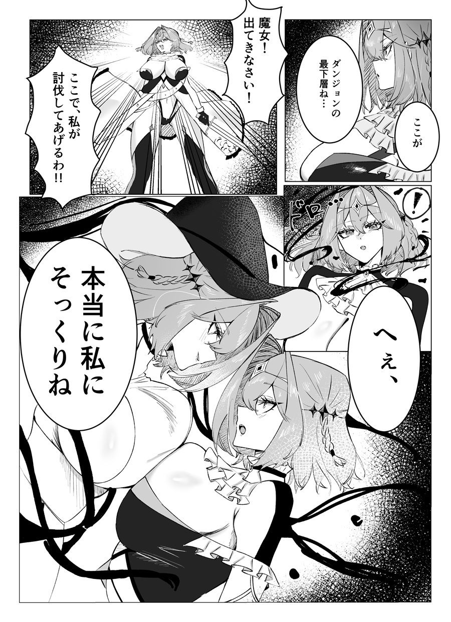 とある魔女の身体泥棒 聖騎士編