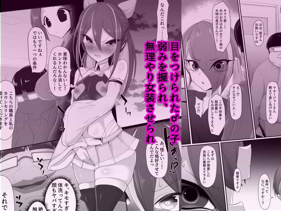 （メス）ホモ化催●洗脳 ノンケ男の娘とキモ♂汚ち〇ぽズ