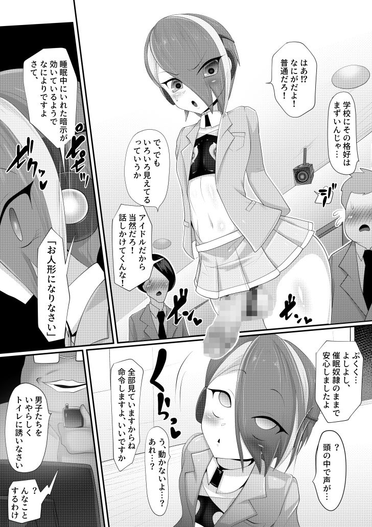 （メス）ホモ化催●洗脳 ノンケ男の娘とキモ♂汚ち〇ぽズ