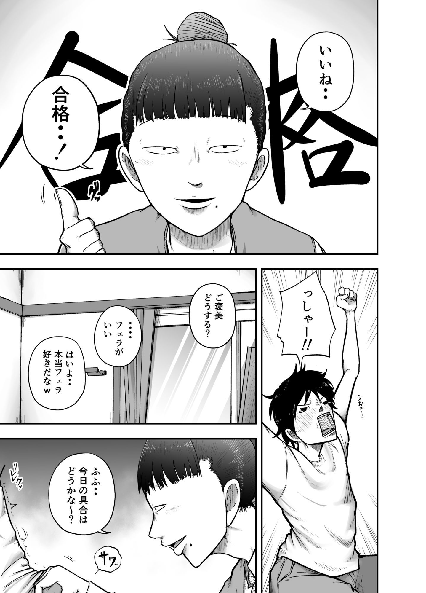 近所のブス姉はいつも優しく抜いてくれる