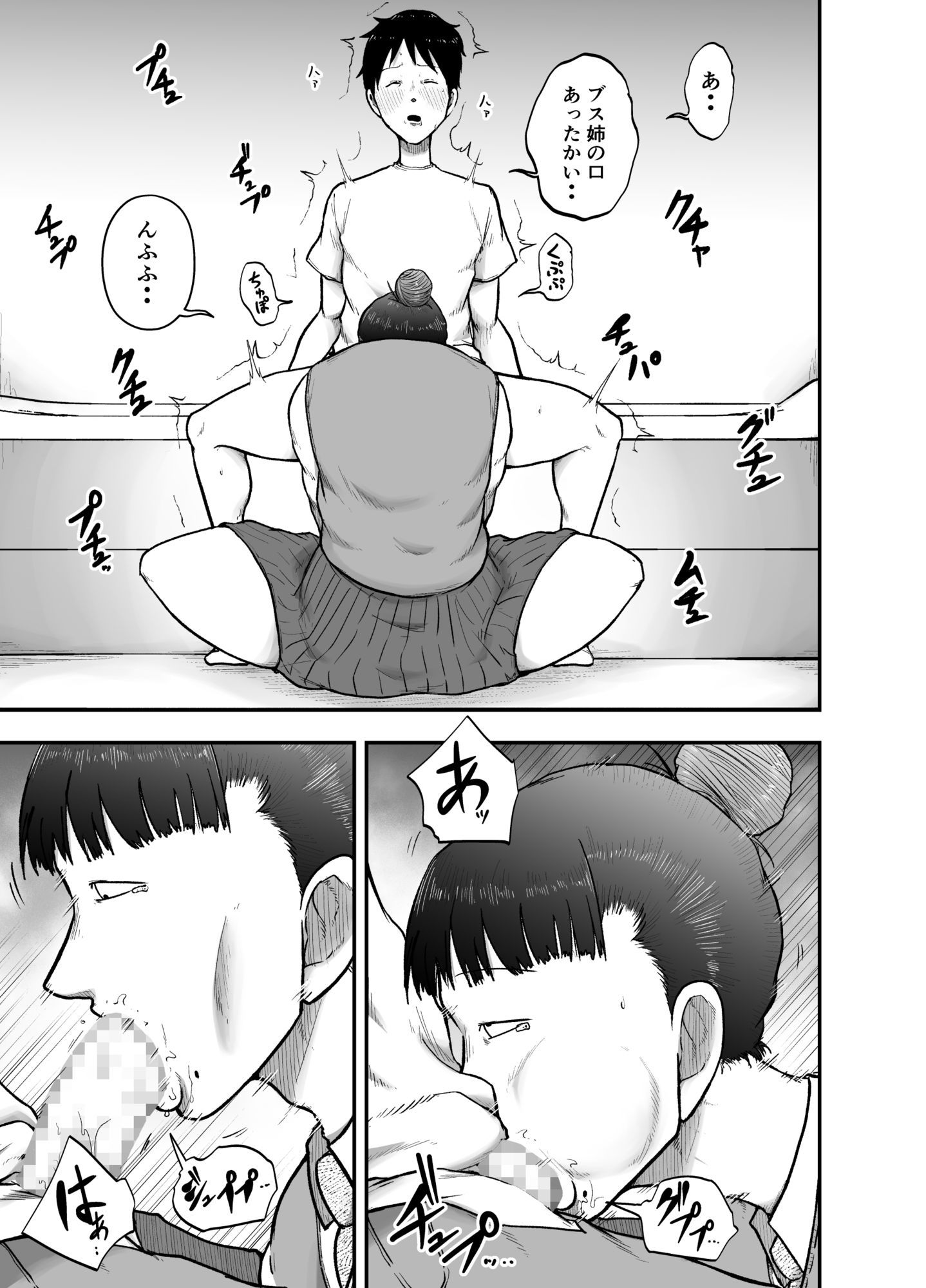 近所のブス姉はいつも優しく抜いてくれる
