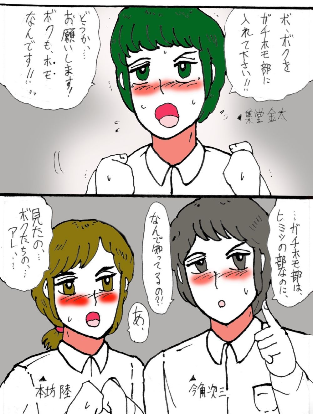 金〇教室ガチホモ部 1 ホモになりたい僕