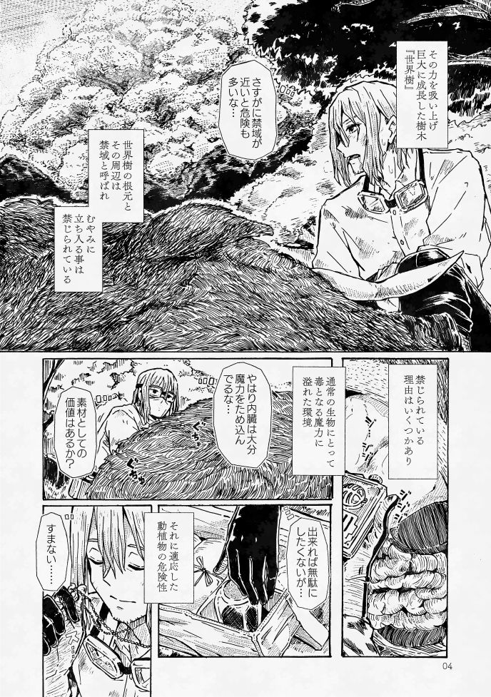 エルフの終活