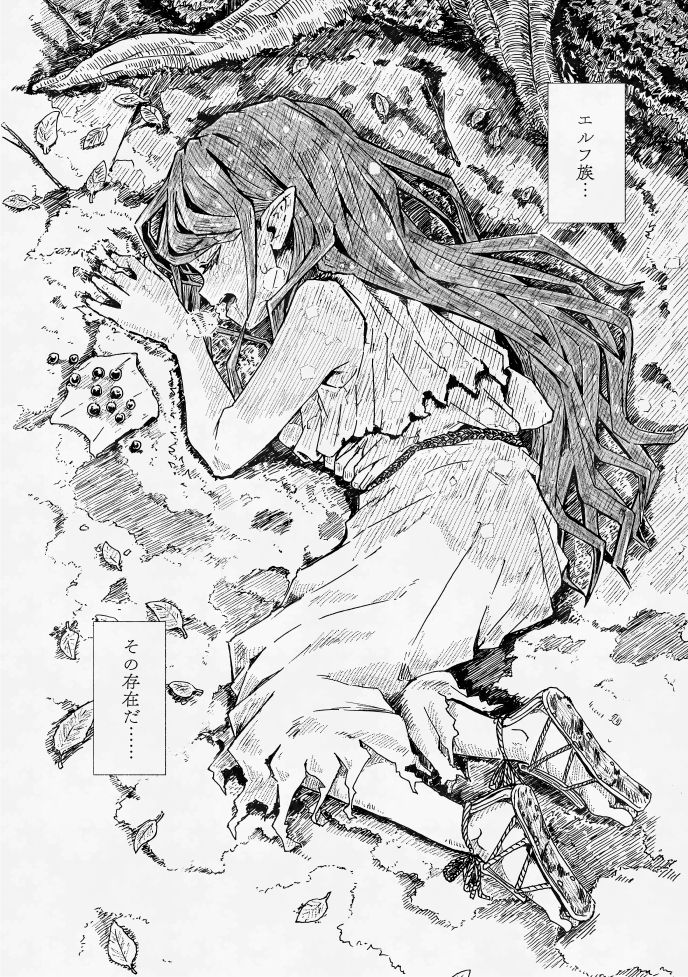 エルフの終活