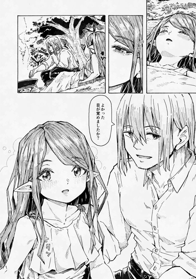 エルフの終活