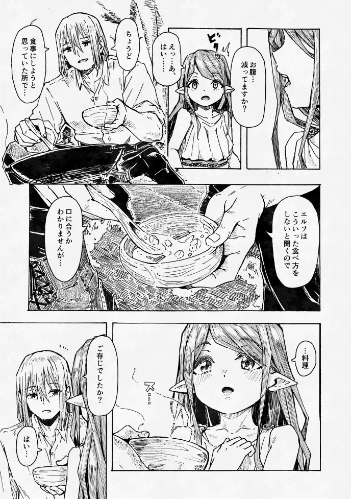 エルフの終活