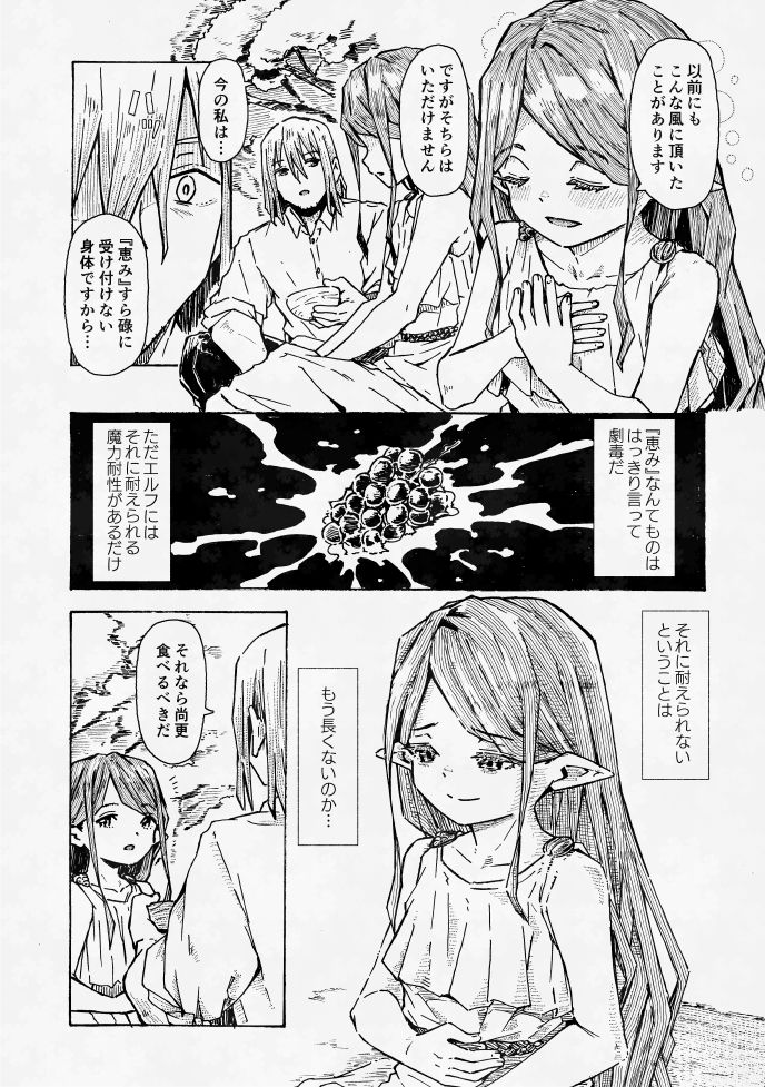 エルフの終活