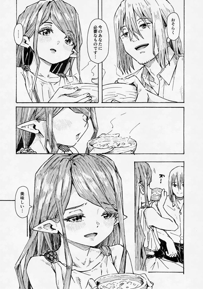 エルフの終活