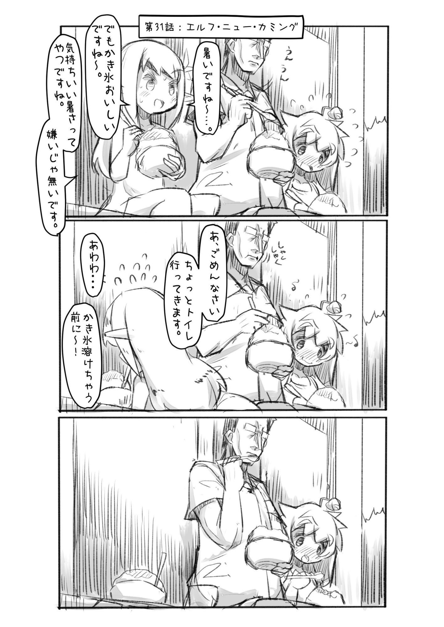 おじさんと田舎の異種族さん