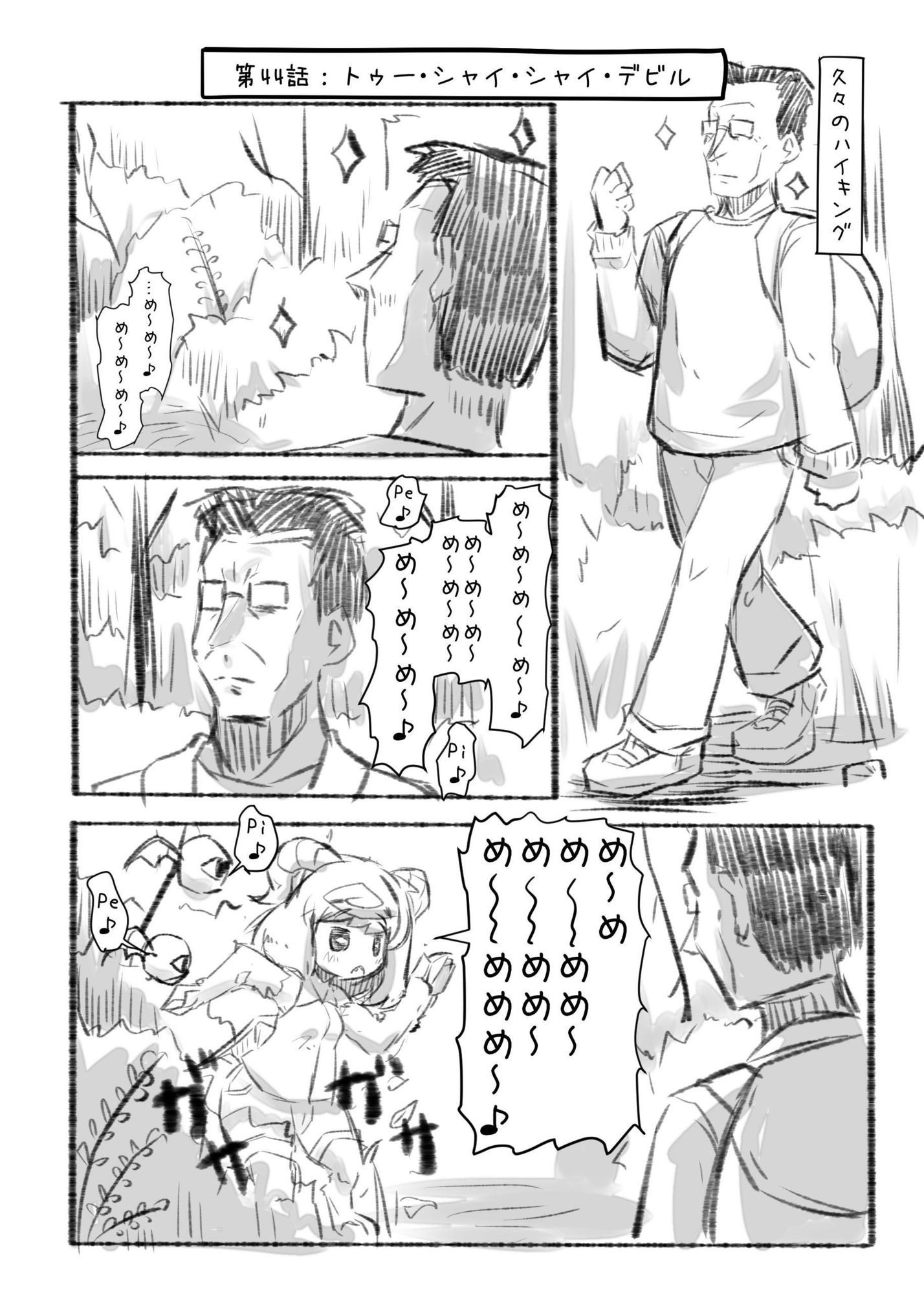 おじさんと田舎の異種族さん