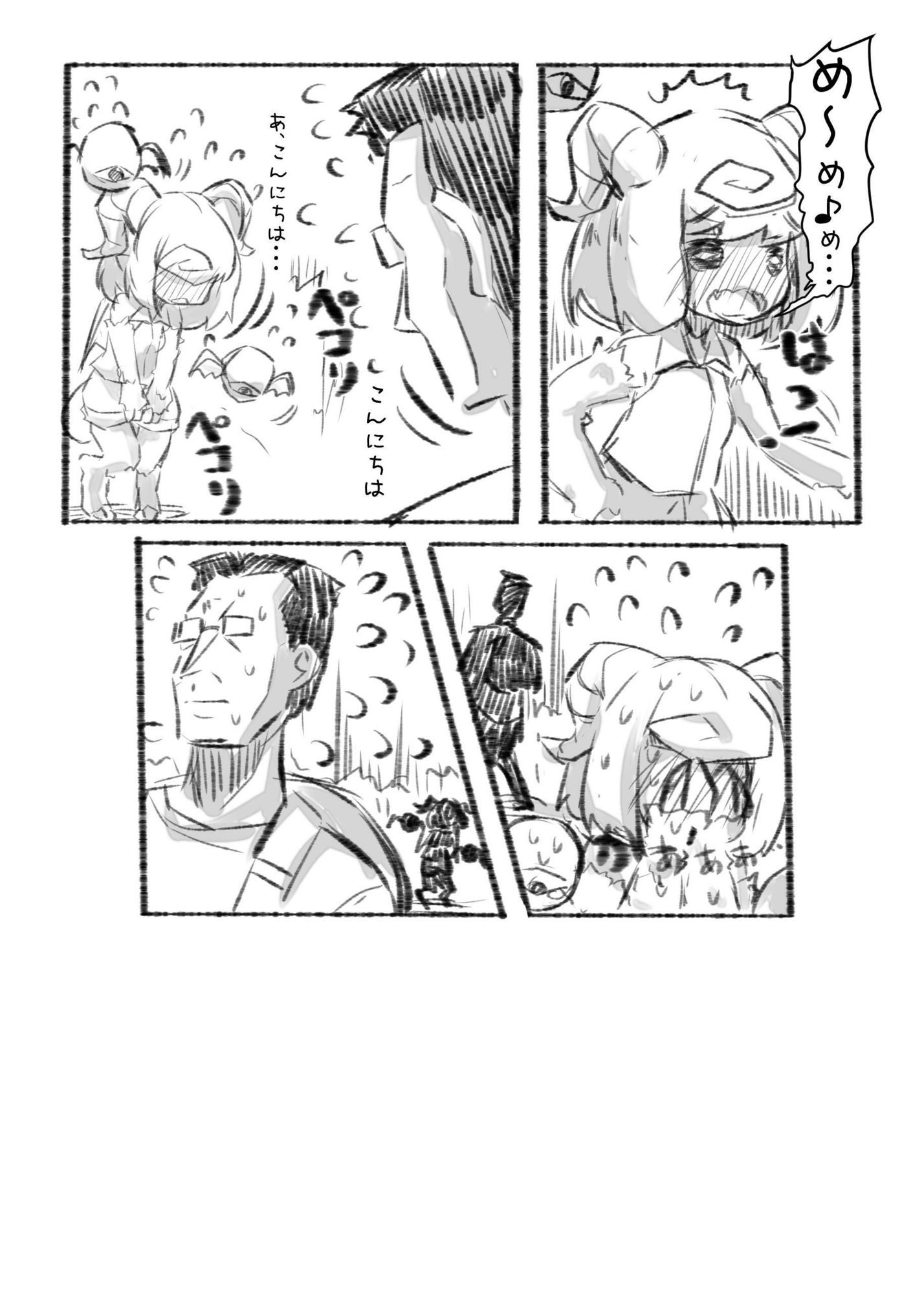 おじさんと田舎の異種族さん