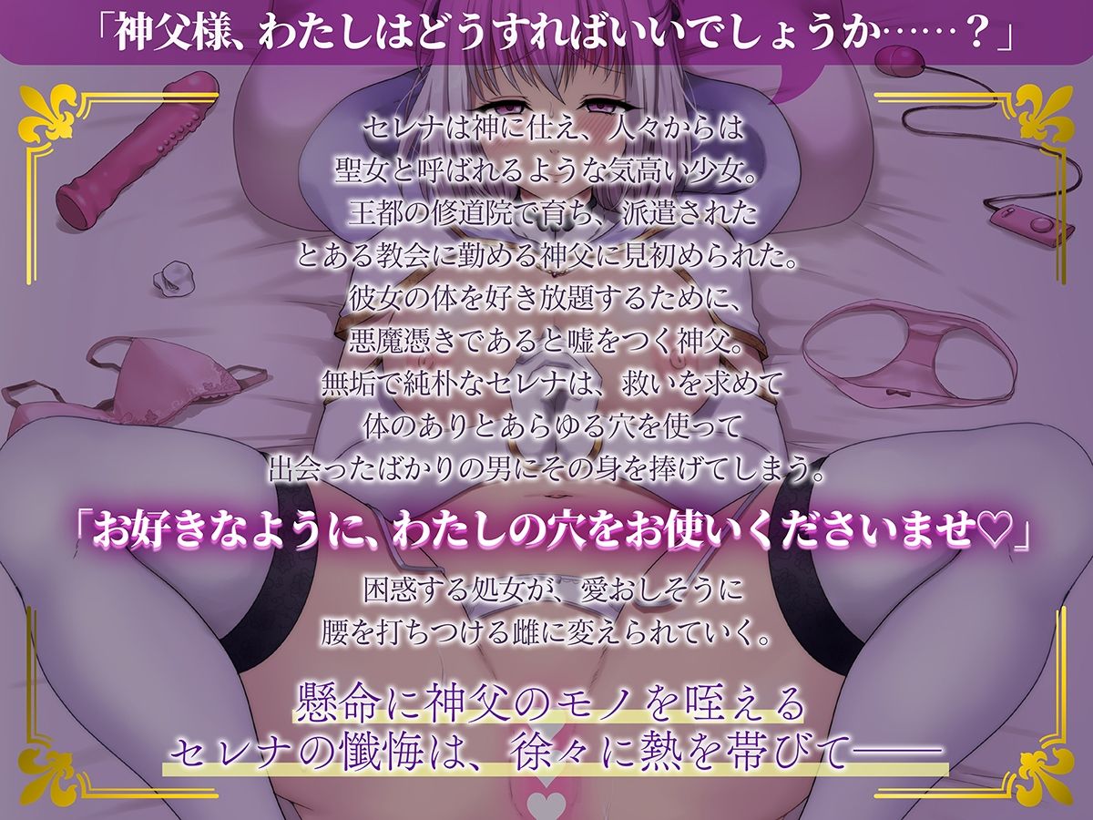 『清楚で無垢な聖女様、せっかくなので懺悔してください』