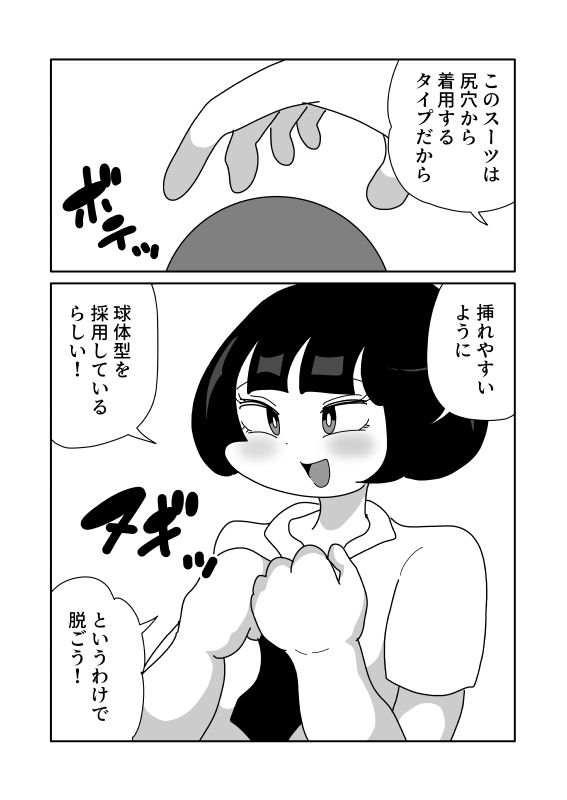 腸軟体スーツ