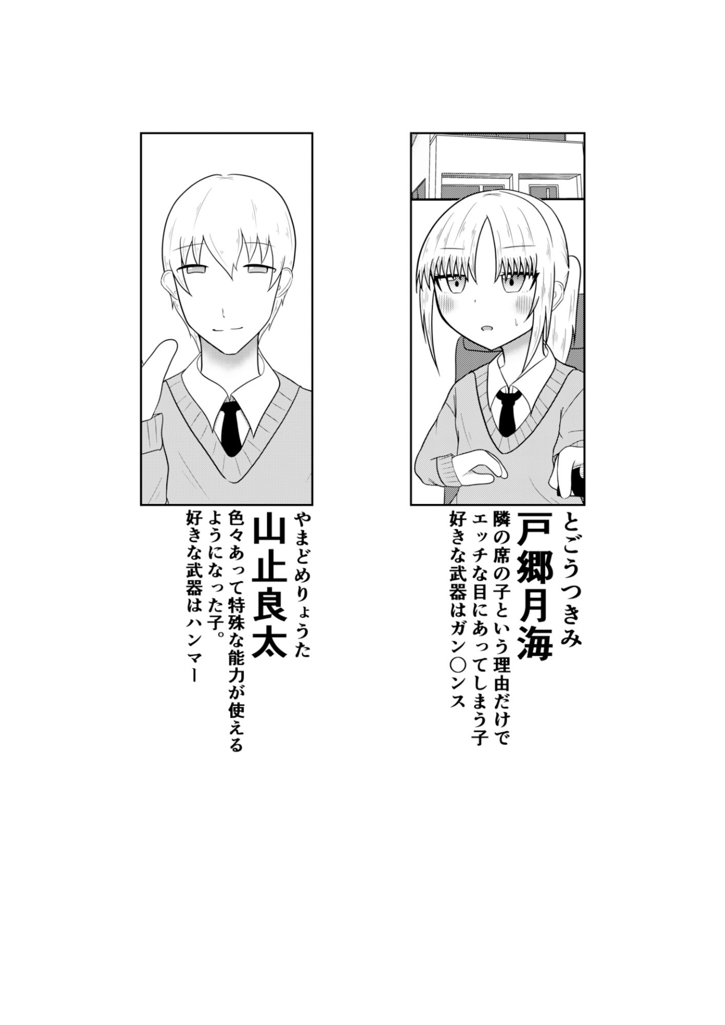 隣の席の子がゲームの世界に行き、チーターに遭遇し強●的にオ〇ニーやフ〇ラさせられたり、時間停止で犯●れるお話【良太と月海の能力実験6話】