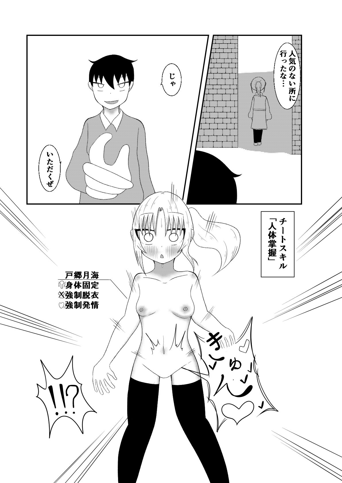 隣の席の子がゲームの世界に行き、チーターに遭遇し強●的にオ〇ニーやフ〇ラさせられたり、時間停止で犯●れるお話【良太と月海の能力実験6話】