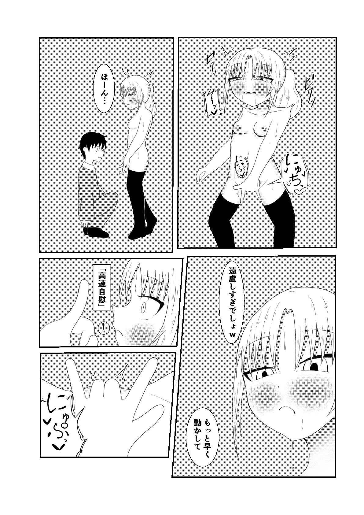 隣の席の子がゲームの世界に行き、チーターに遭遇し強●的にオ〇ニーやフ〇ラさせられたり、時間停止で犯●れるお話【良太と月海の能力実験6話】