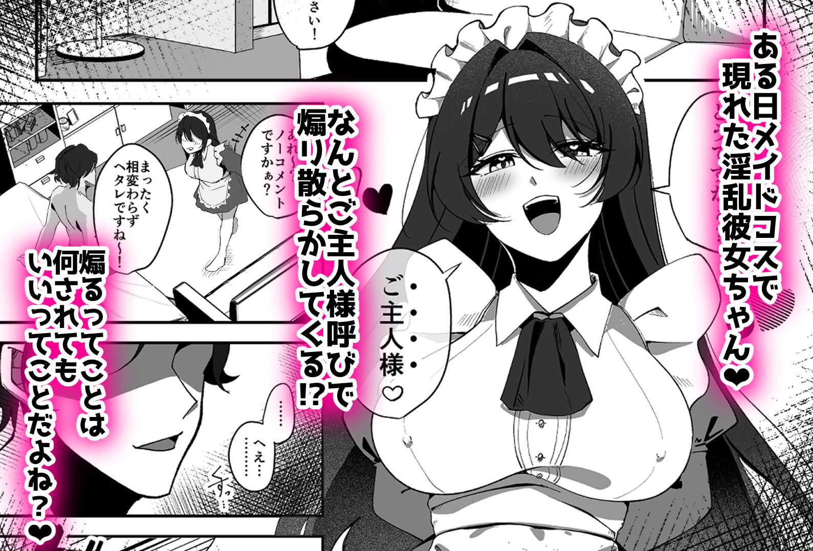 年下彼女は感度良好〜コスプレで挑発してくる淫乱爆乳女にお仕置きわからせっくす？〜