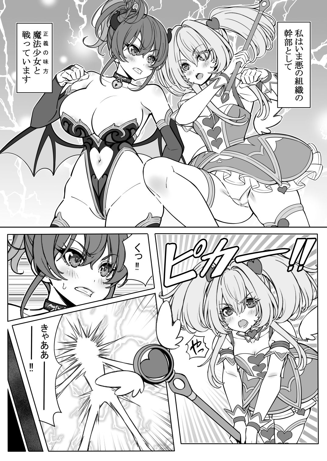 魔法少女の『推し』活（物理）〜女幹部を捕獲します〜