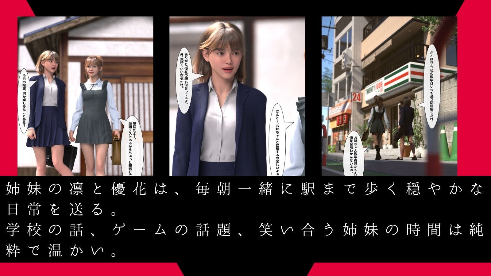 姉妹と継父 〜視線が絡みつく禁断の家〜