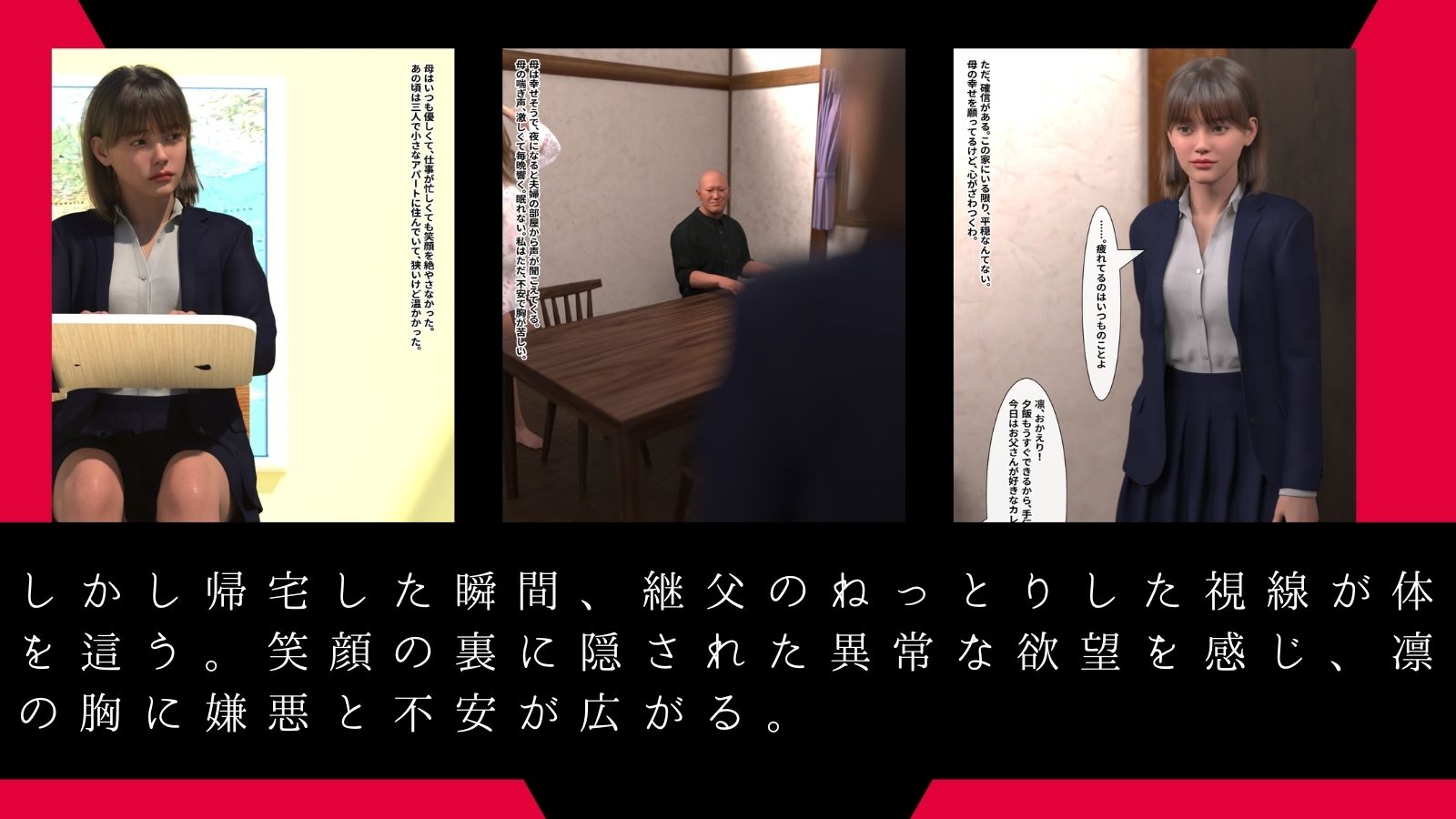 姉妹と継父 〜視線が絡みつく禁断の家〜