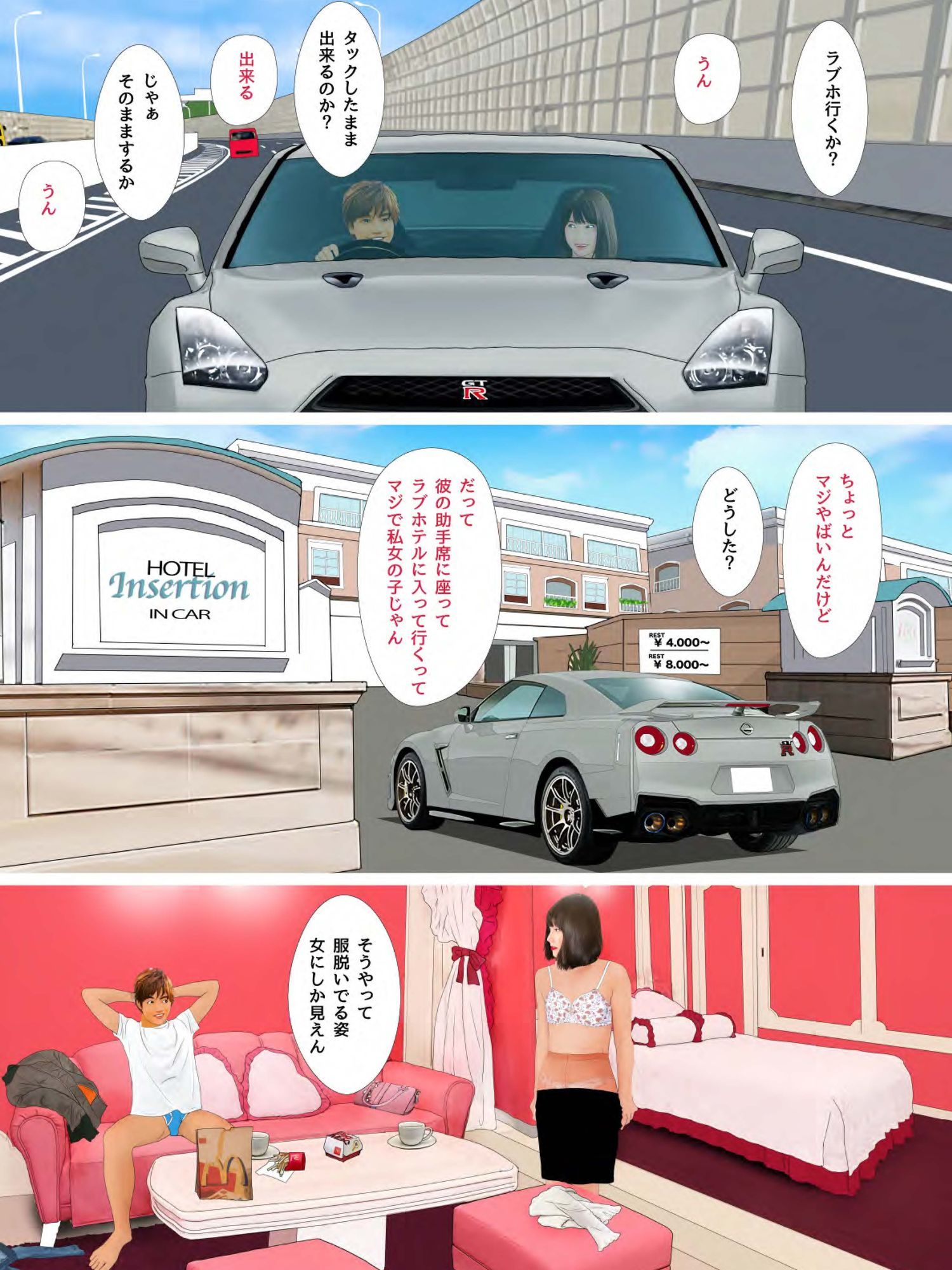 おとこのこまんが「おんなのこみたいなおまたに立ってたいとすかーとはいてらぶほででーと」