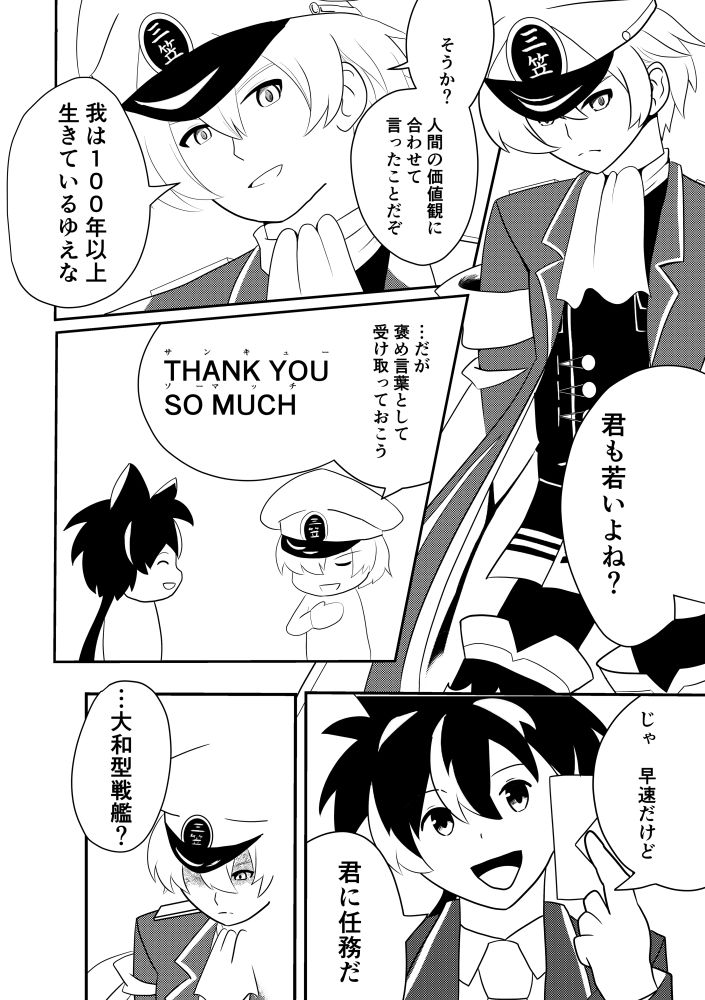 ネイバルスターズ・オンライン ＃1 最強戦艦・大和