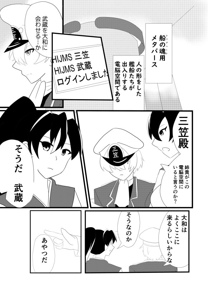 ネイバルスターズ・オンライン ＃1 最強戦艦・大和