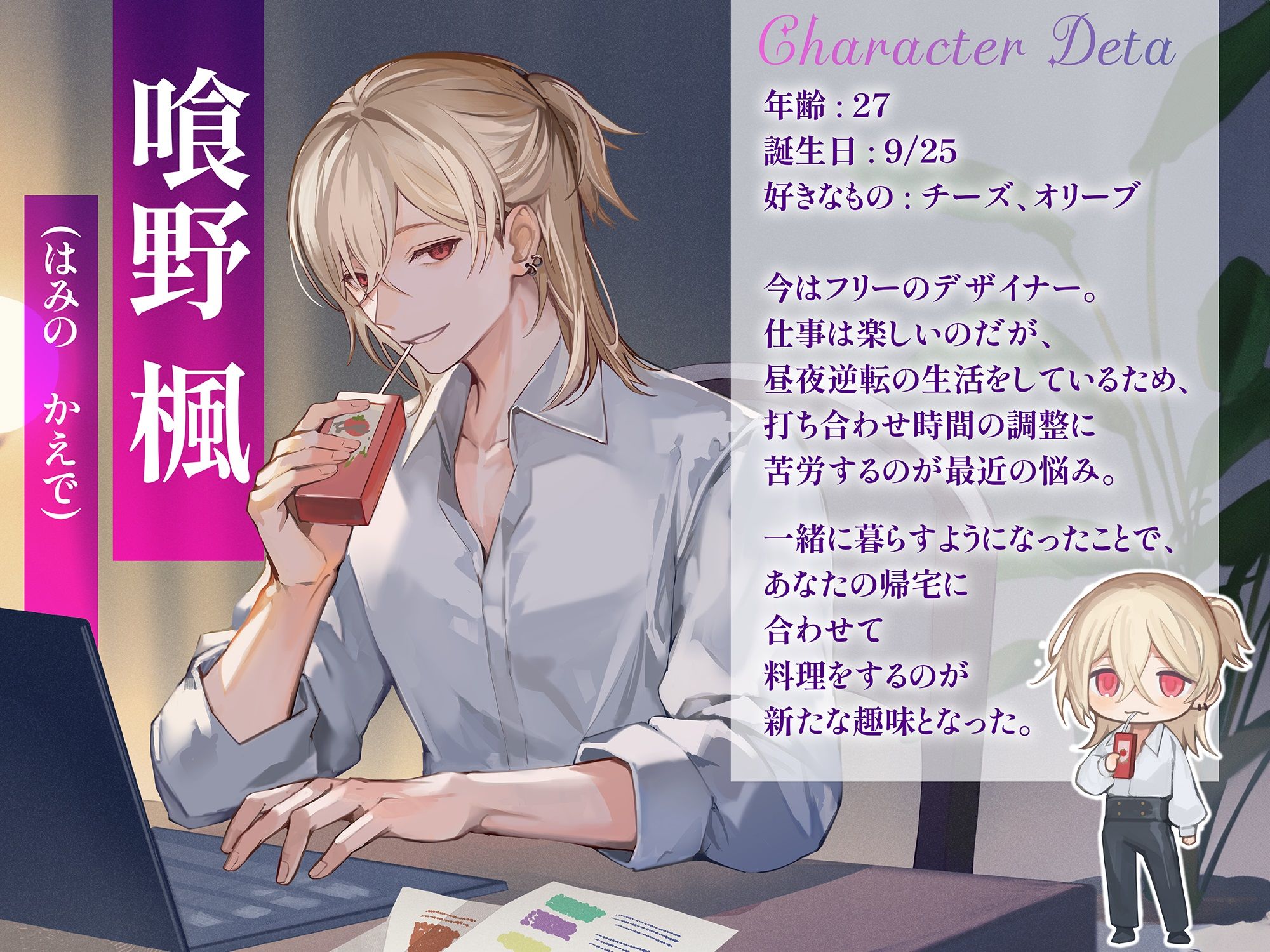 蝕み、犯し、愛す〜吸血彼氏の愛情〜